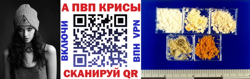 Alpha-PVP кристаллы  Купить закладки  Кущёвская 