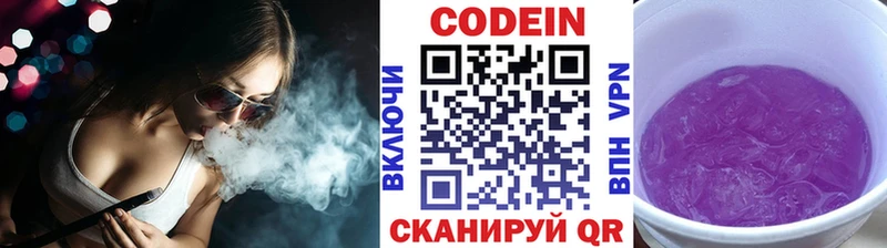 Codein напиток Lean (лин)  Купить где  Кущёвская 